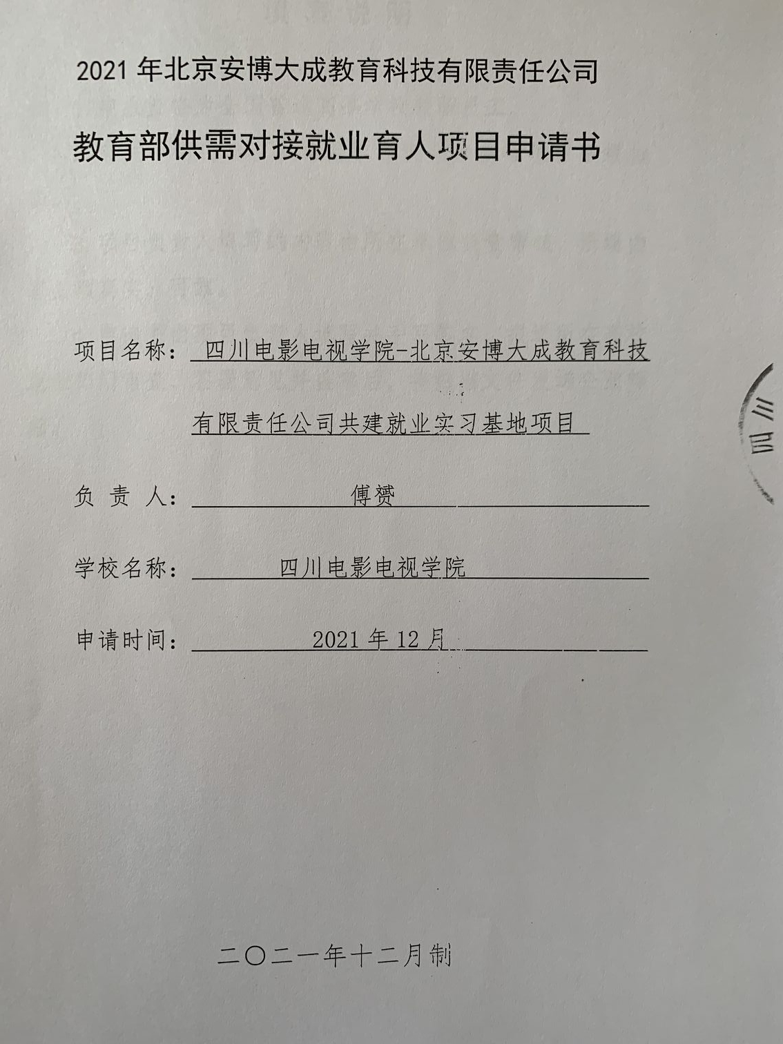 澳门网投唯一官网科研处
