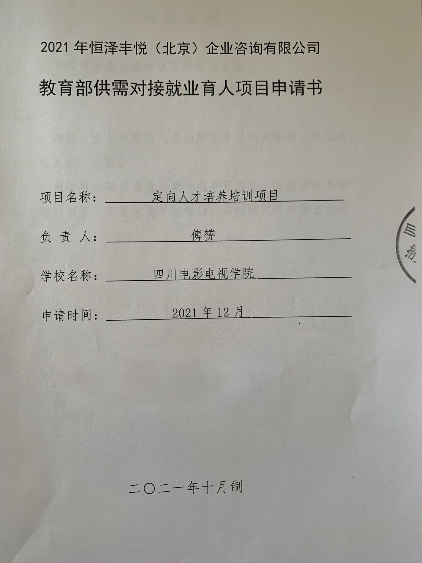 澳门网投唯一官网科研处